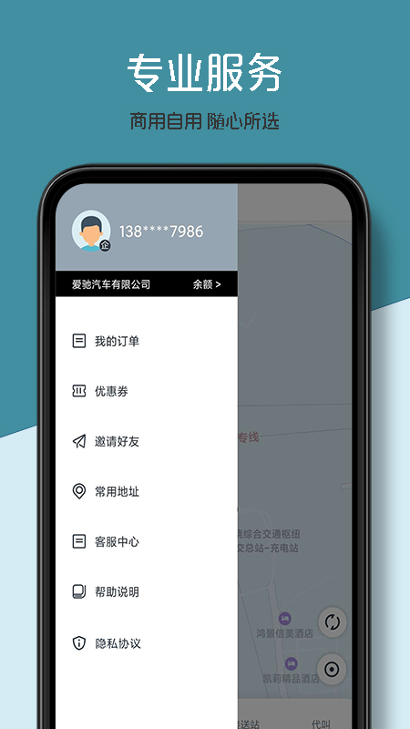 风驰出行app图3