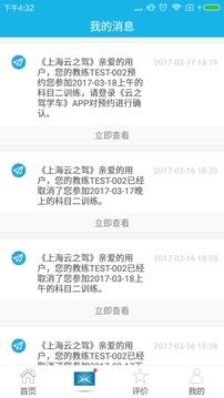 荣安驾校app图3