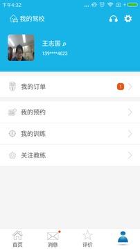 荣安驾校app图5
