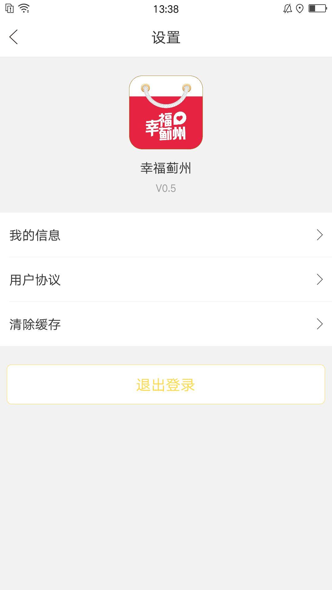 幸福蓟州app图2