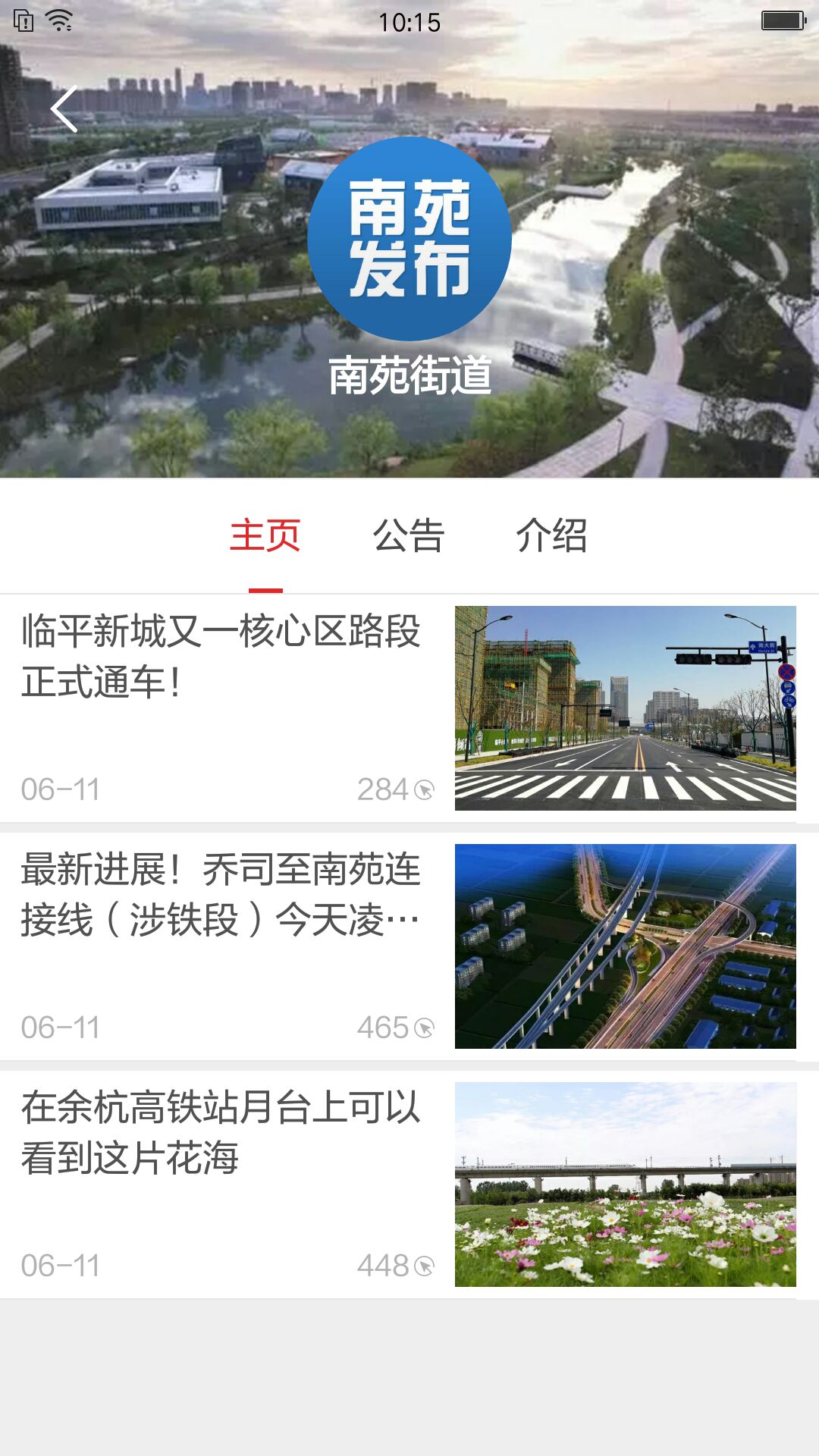 看余杭app图3