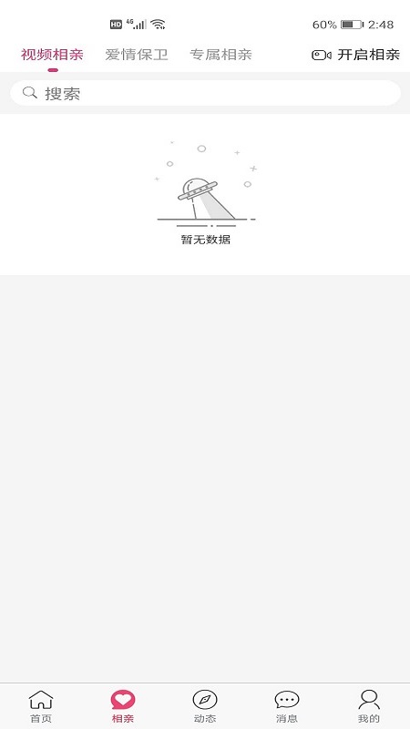 心上红娘app图2