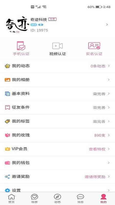 心上红娘app图5