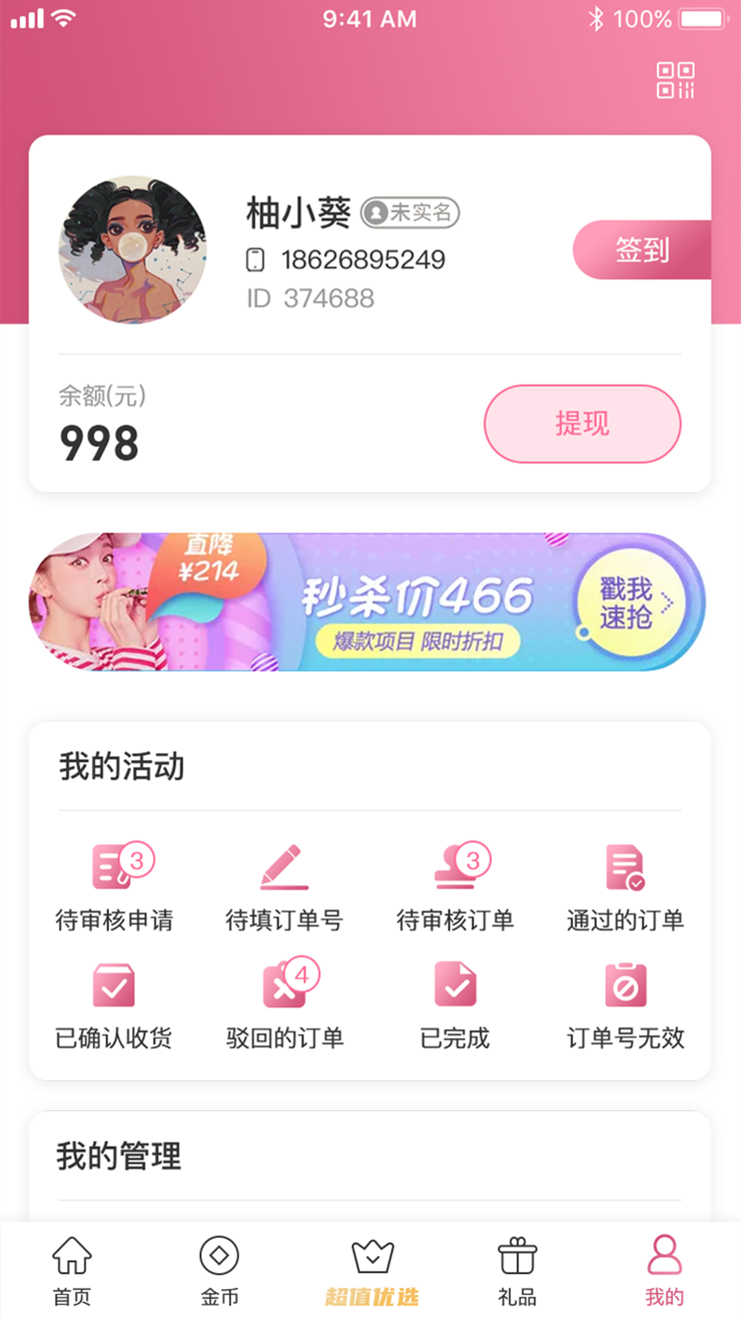 优选试用app图2