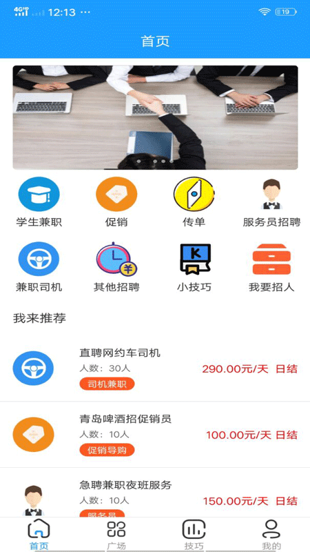 轻松兼职app图2