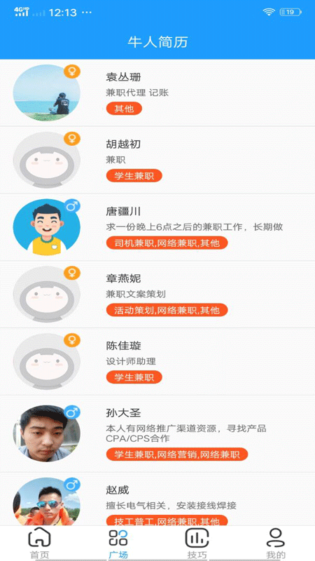 轻松兼职app图3