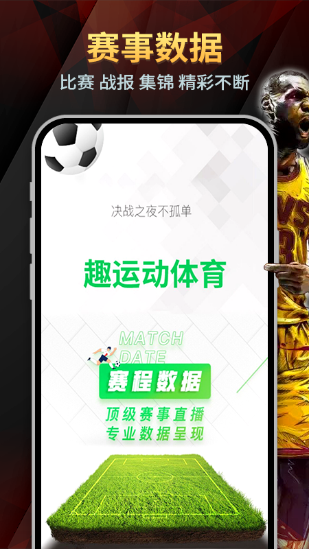 趣运动体育app图1