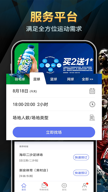 趣运动体育app图2