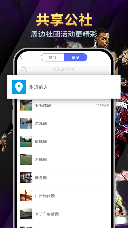 趣运动体育app图3