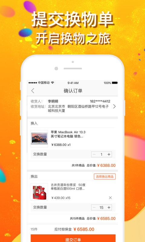 我爱换app图4