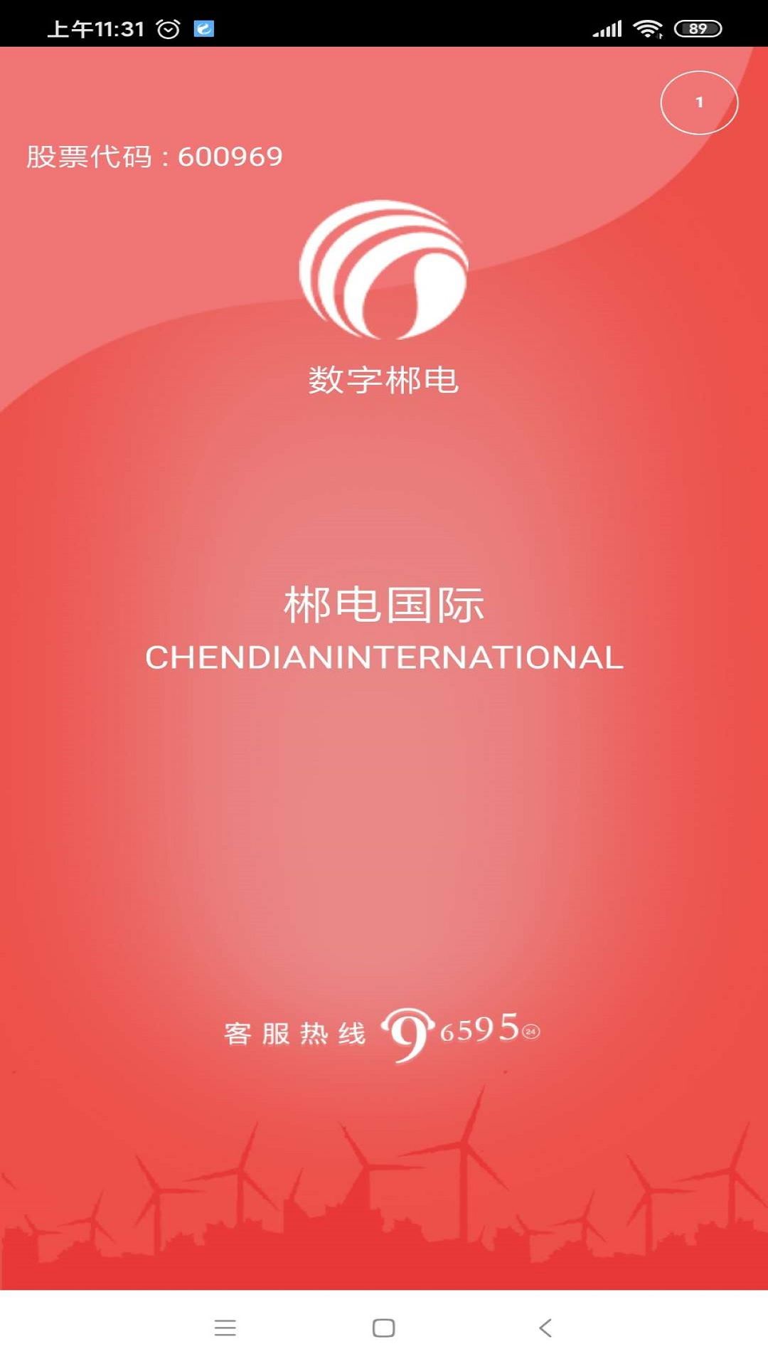 数字郴电app图2