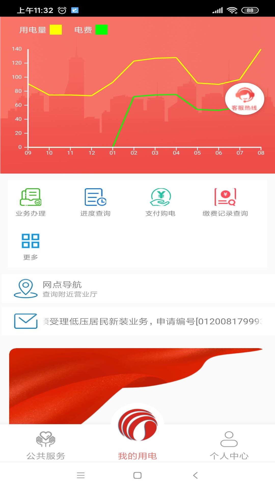 数字郴电app图3