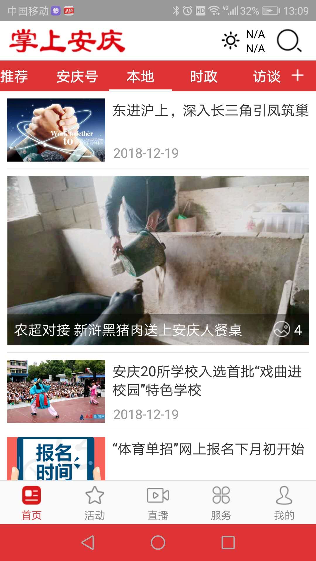 掌上安庆app图2