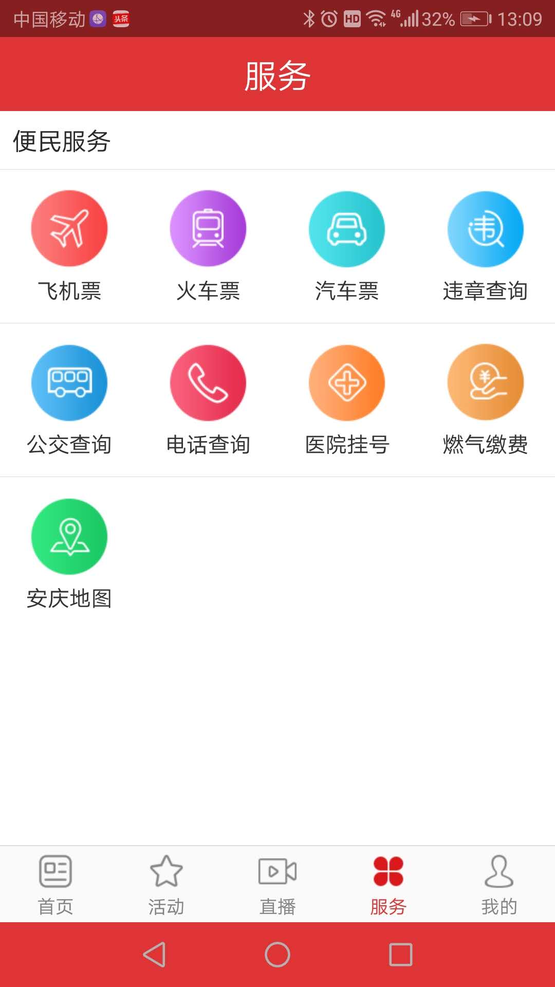 掌上安庆app图3