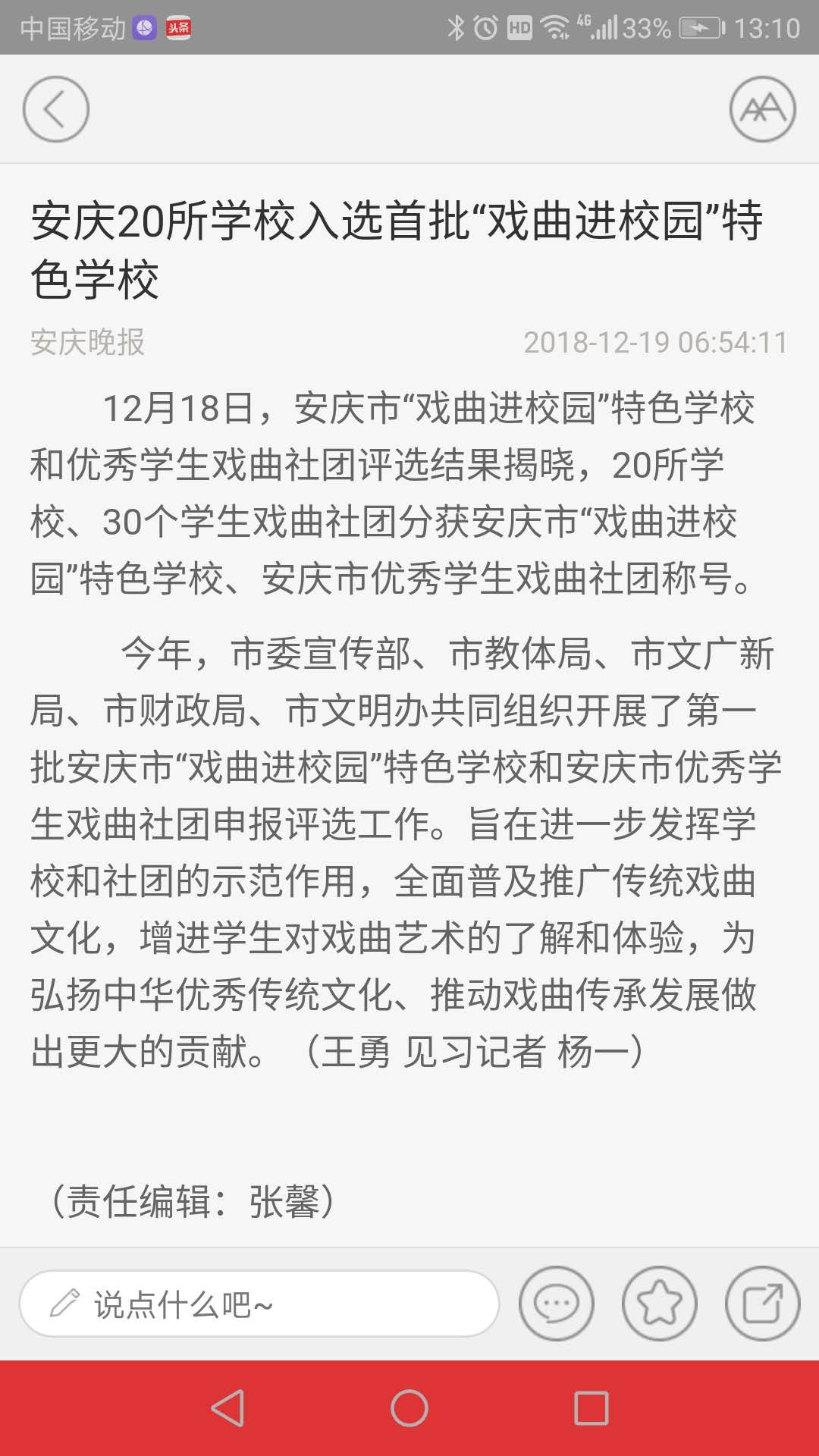 掌上安庆app图4