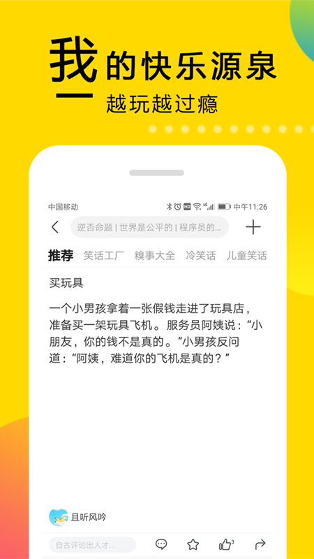 笑话大本营app图1
