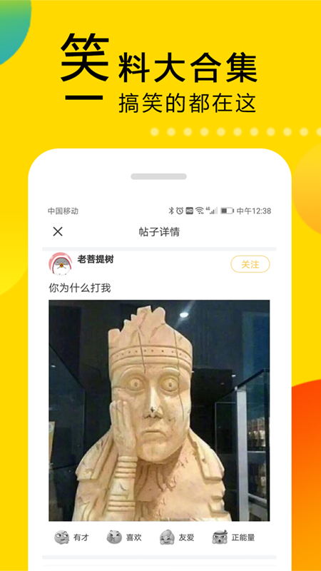 笑话大本营app图3