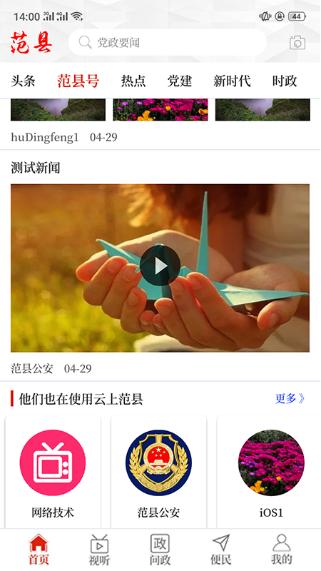 云上范县app图4