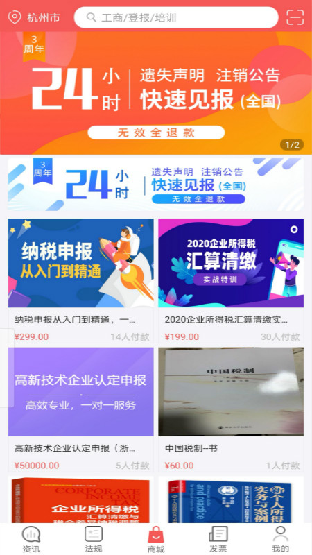 税问精选app图3