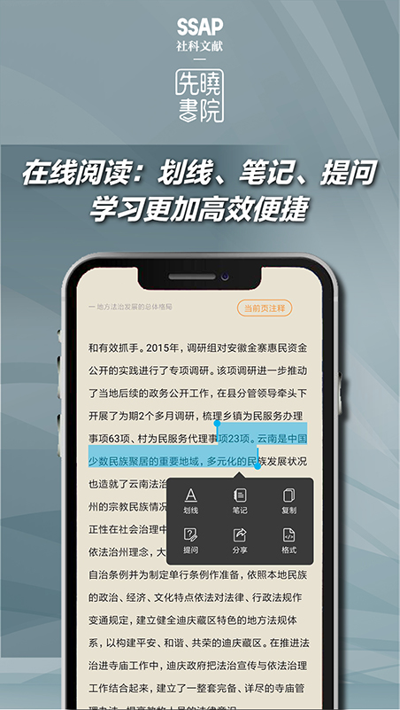 先晓书院app图2