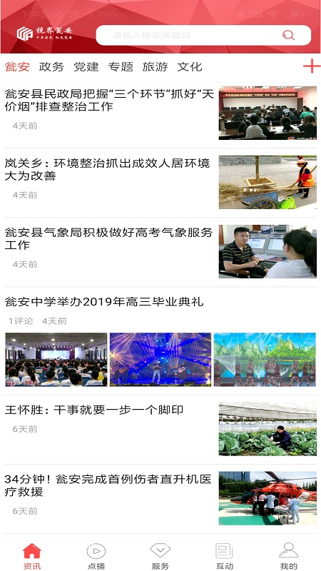 视界瓮安app图2