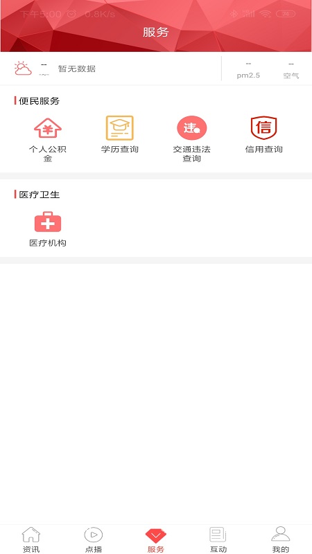 视界瓮安app图3