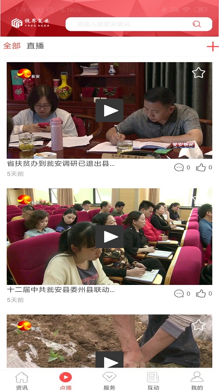 视界瓮安app图4