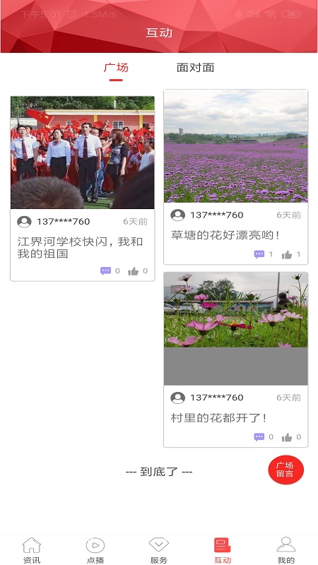视界瓮安app图5