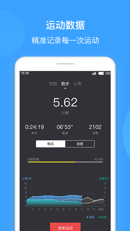 跑客app图3
