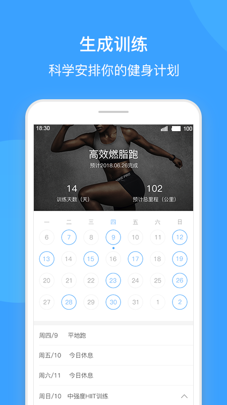 跑客app图4