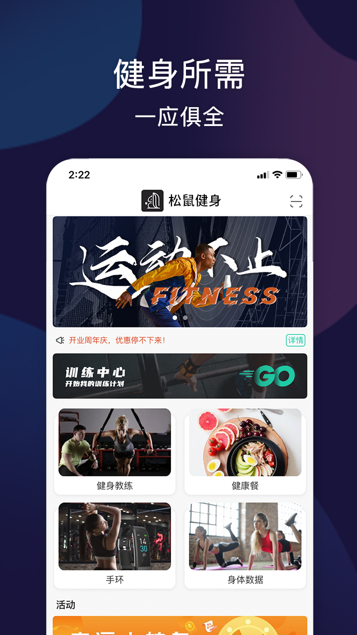 松鼠健身app图1