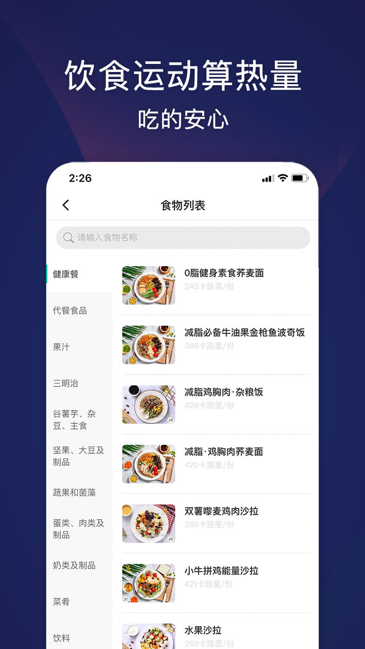 松鼠健身app图3