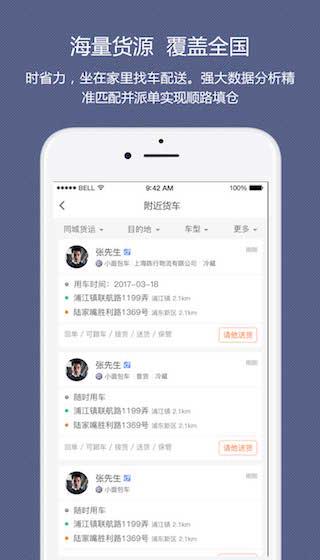 顺路直递司机app图2