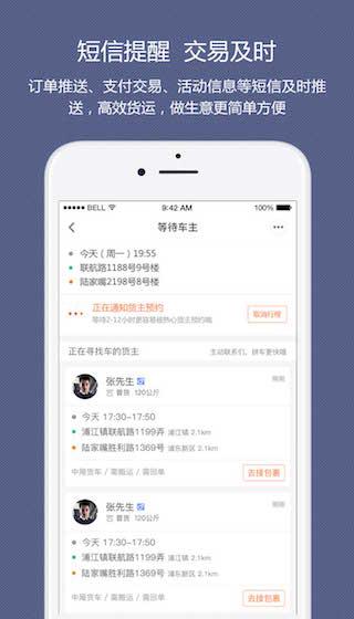 顺路直递司机app图4