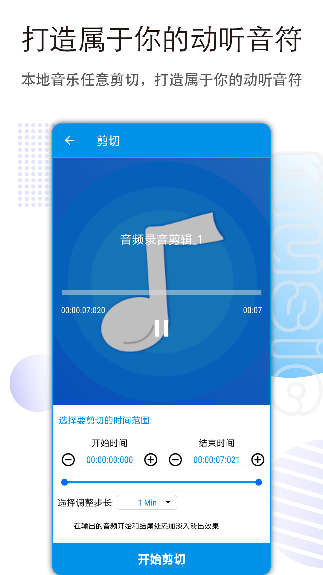 音乐音频剪辑app图1