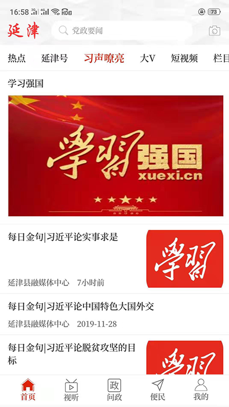 云上延津app图1