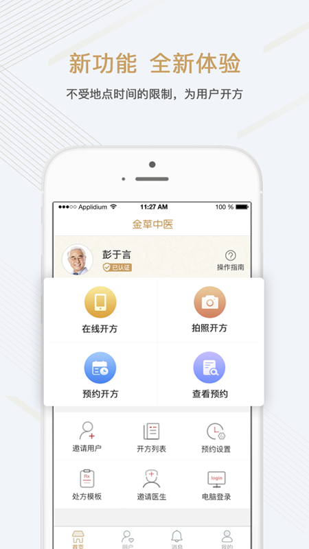 金草中医医生app图1