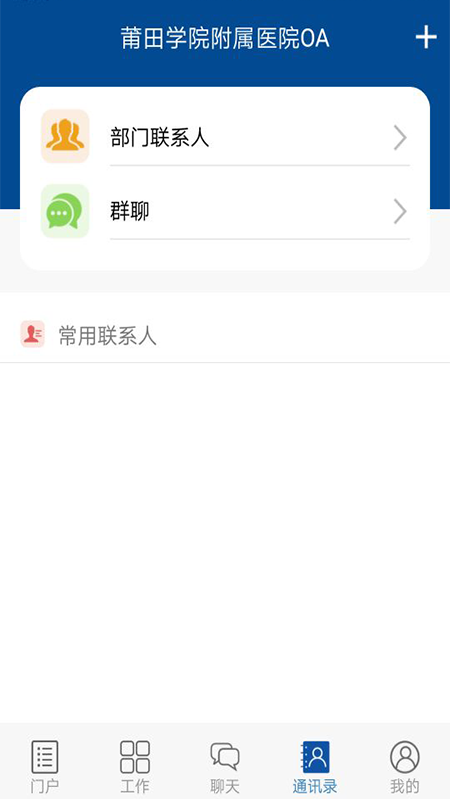 莆院附医OAapp图3