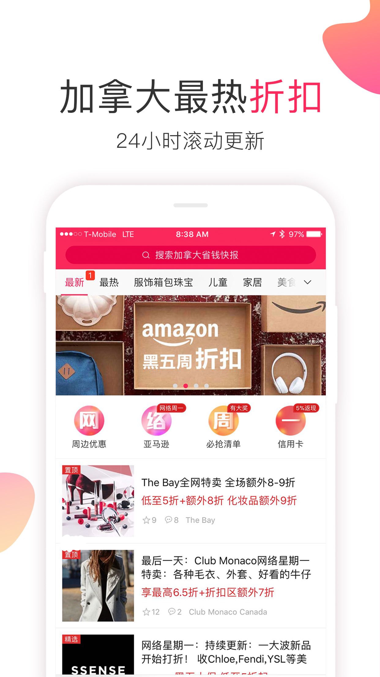 加拿大省钱快报app图1