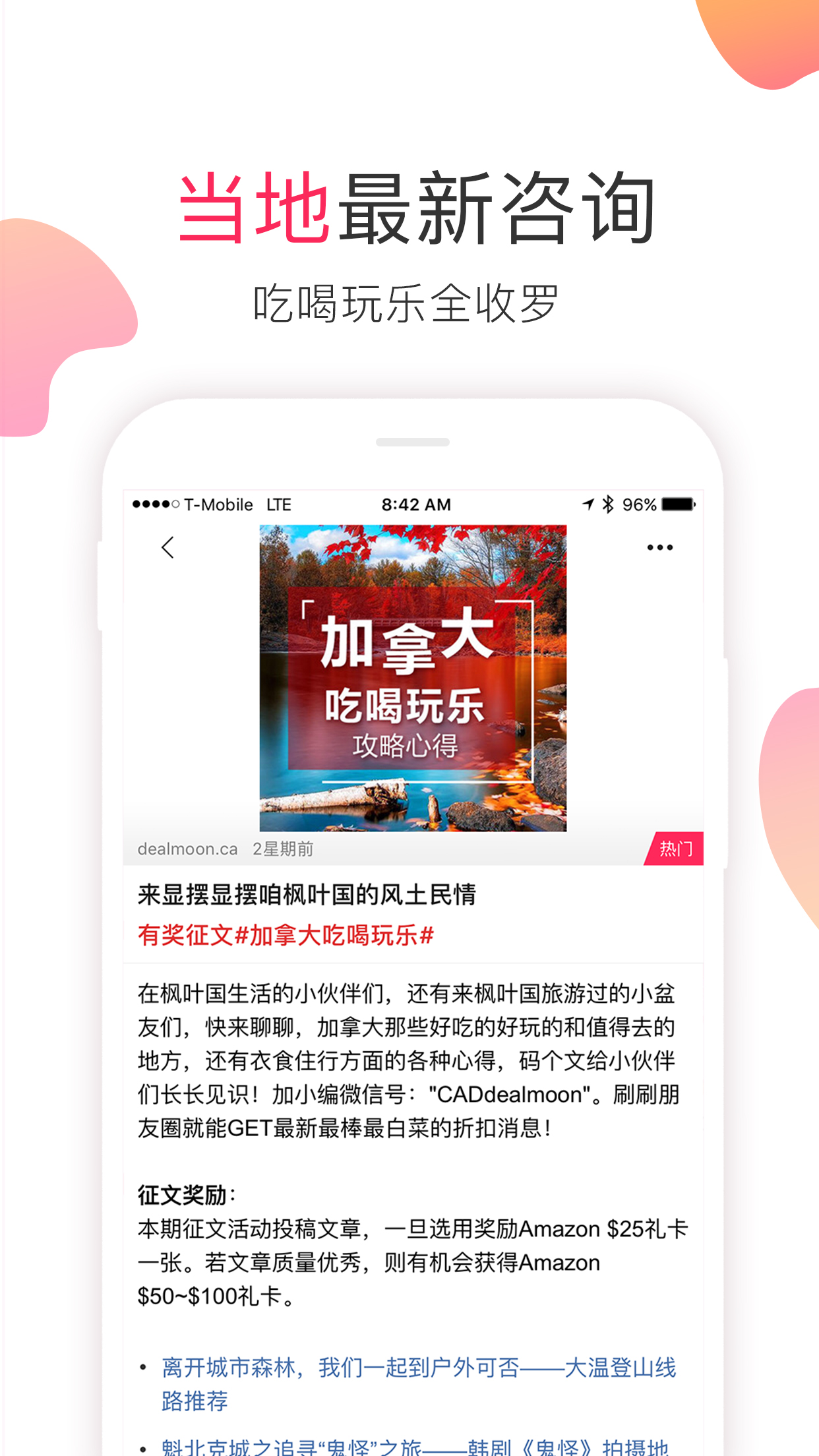 加拿大省钱快报app图3