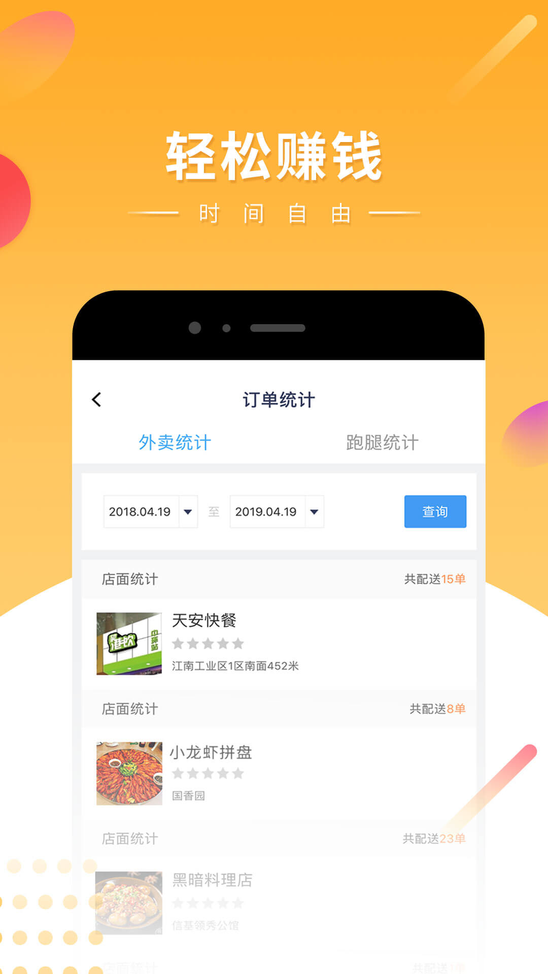 快车新骑手版app图2