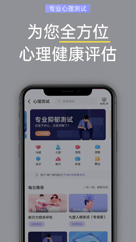 抑郁焦虑测试app图2