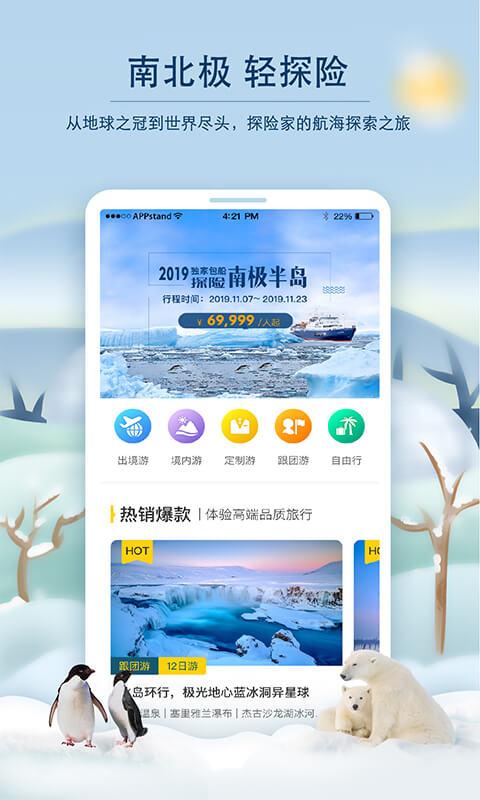 老虎游app图1