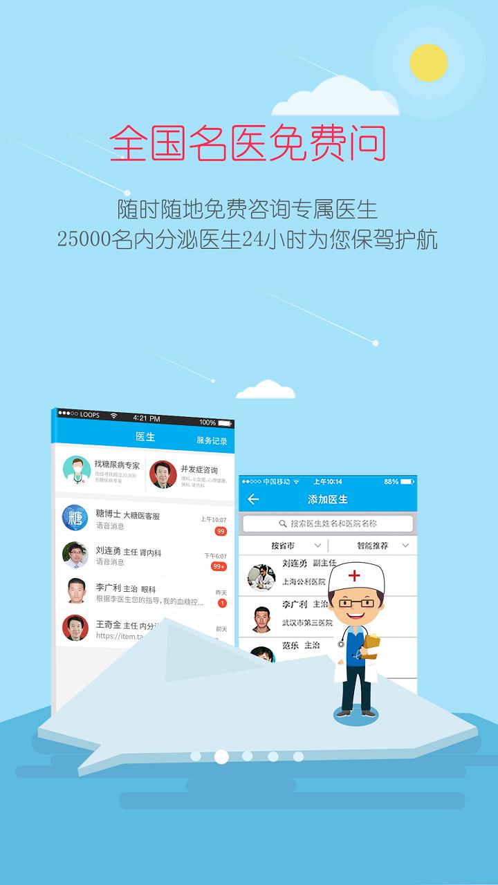 大糖医app图2