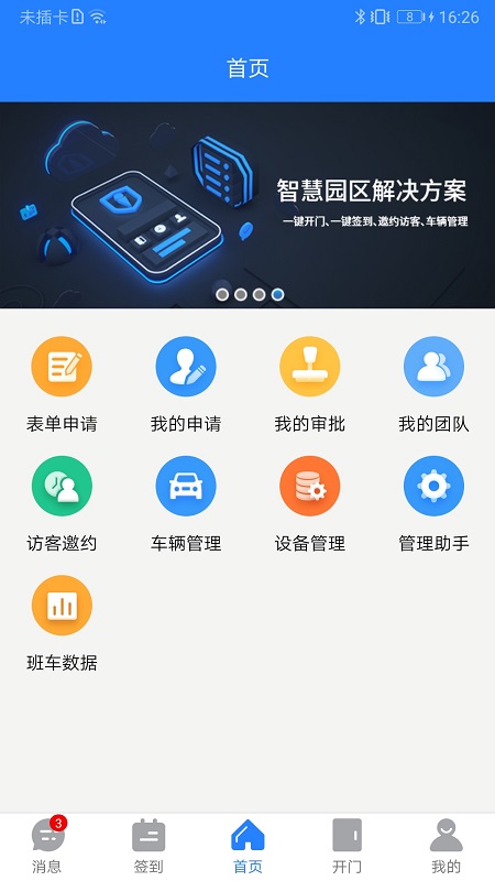 百傲瑞达园区版app图1