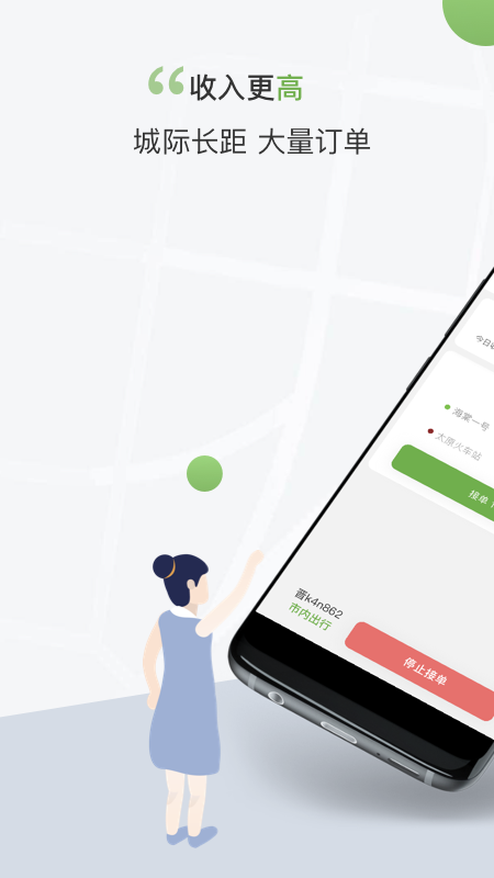 奔奔城际司机app图2
