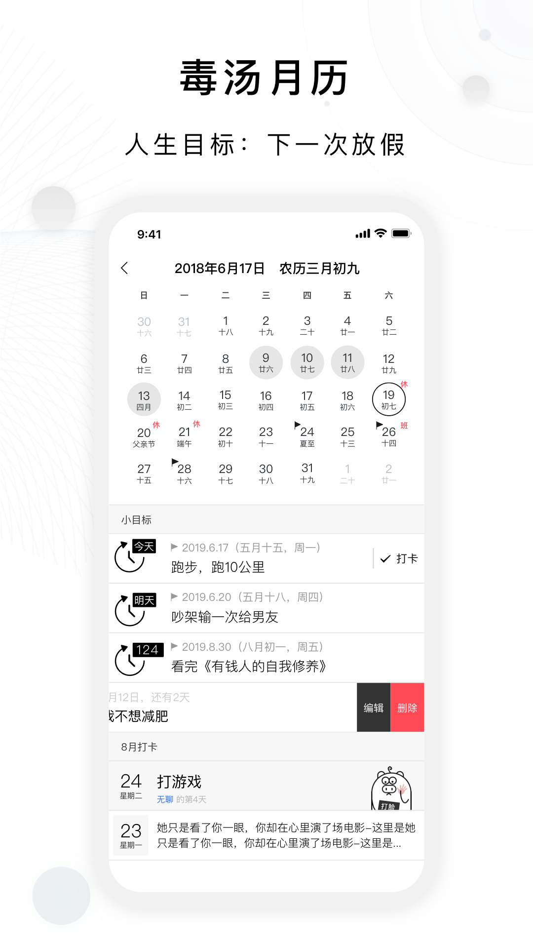 毒汤日历app图5