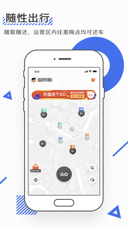 iGO出行app图3