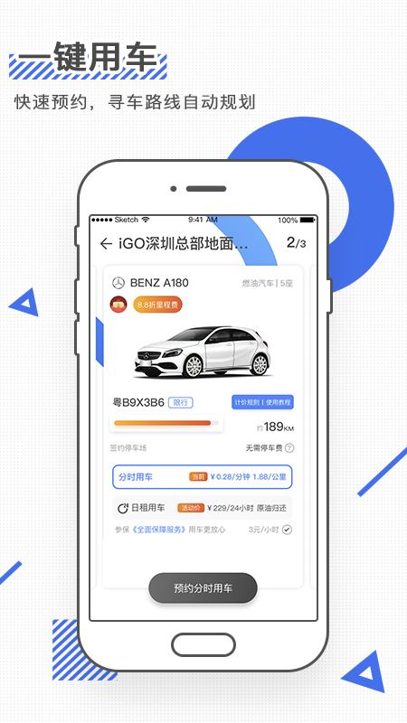 iGO出行app图4