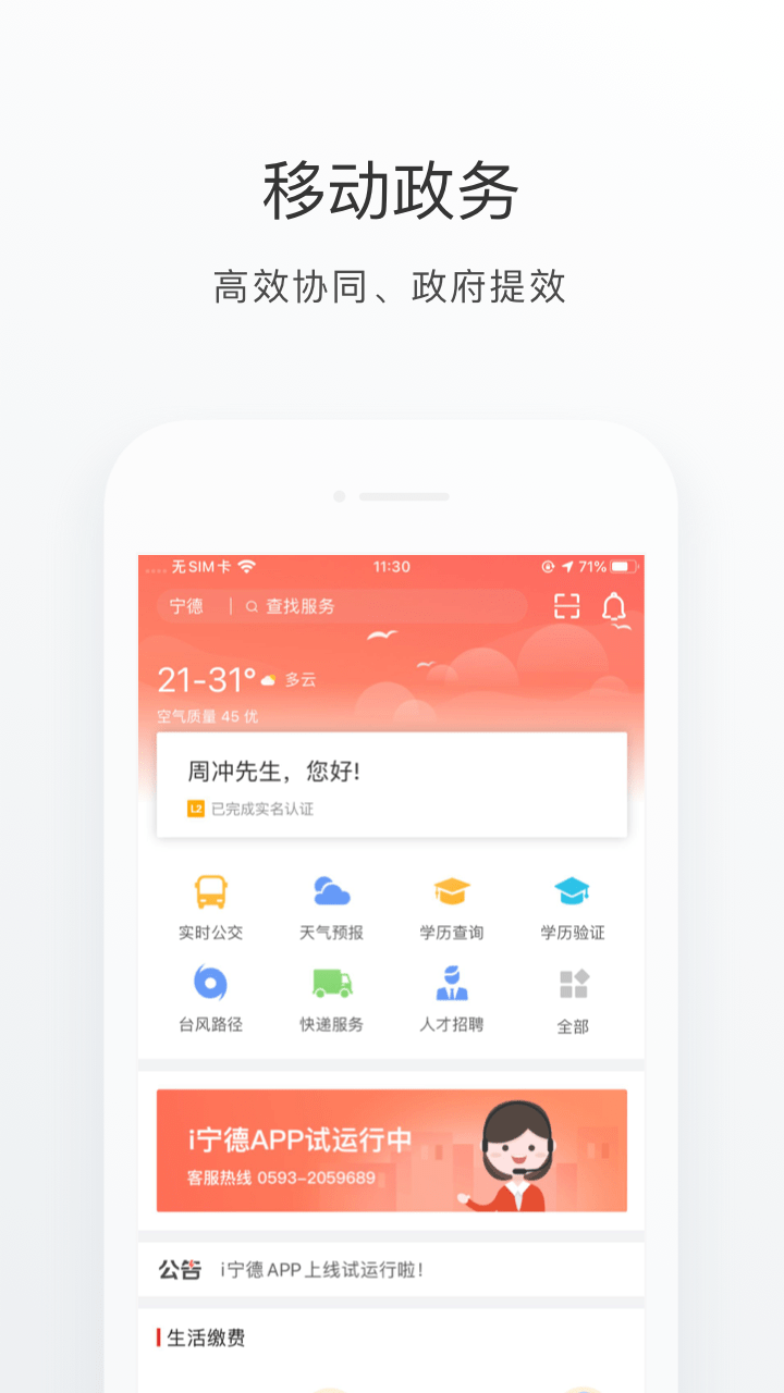 i宁德app图3